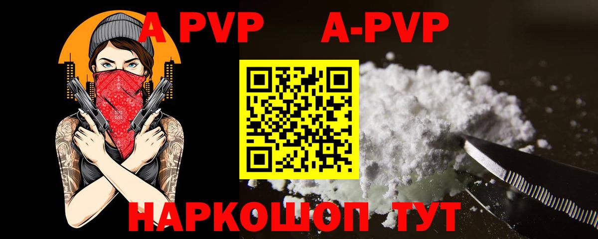 Alpha-PVP Соль Тейково