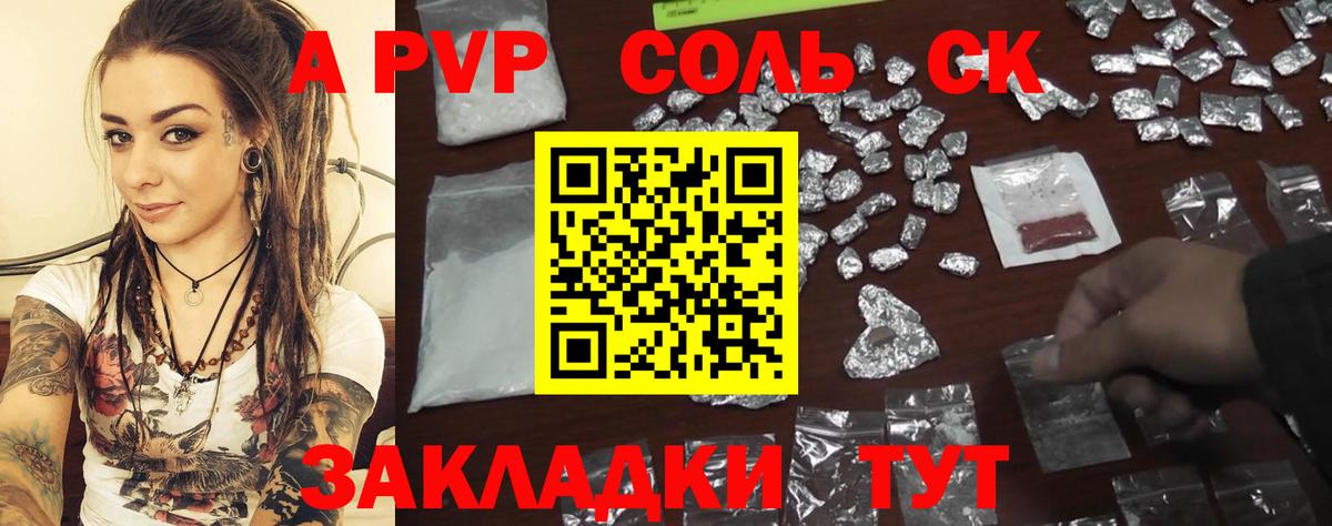 Тейково  APVP Соль  Alfa_PVP СК КРИС  Вход с VPN  A PVP СК КРИС 