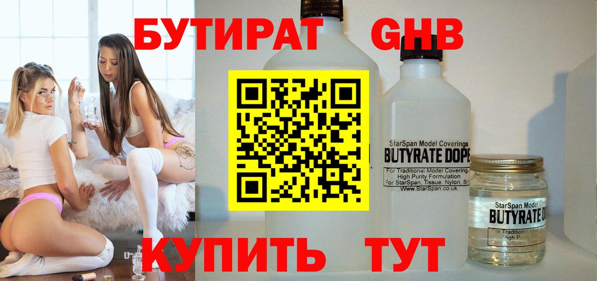 БУТИРАТ BDO Тейково