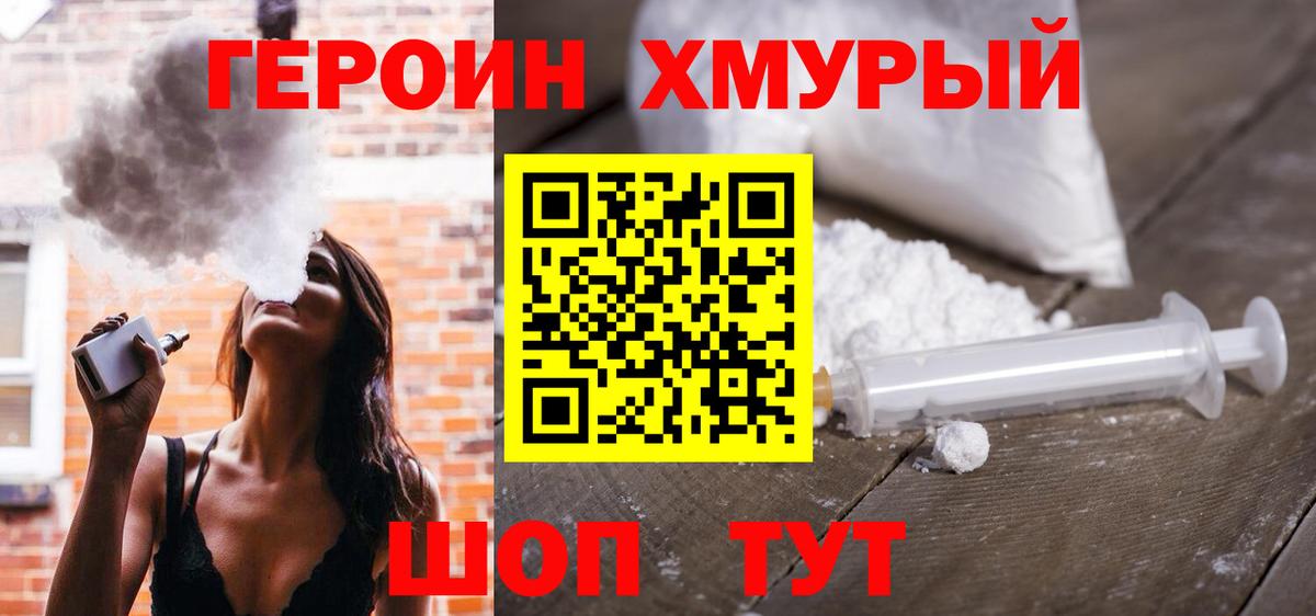 ГЕРОИН афганец  Героин  Тейково  Вход с VPN 