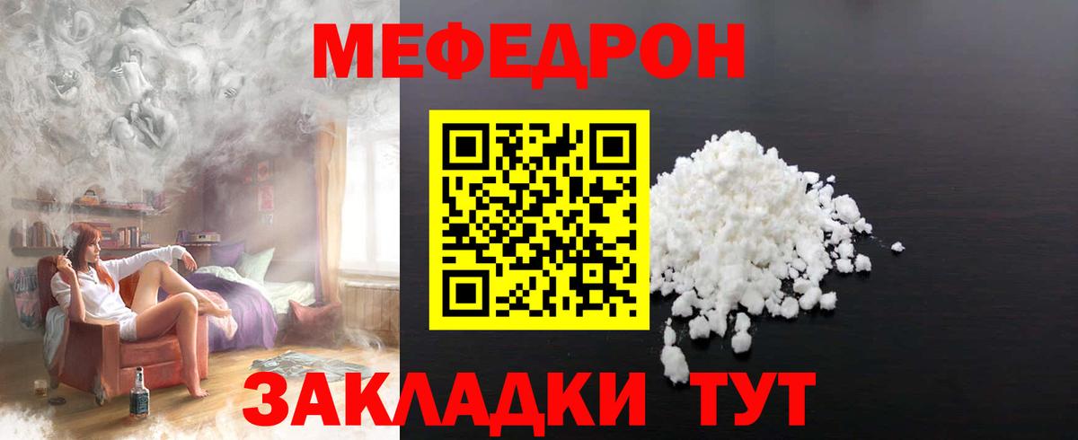 Меф мяу мяу мука Тейково