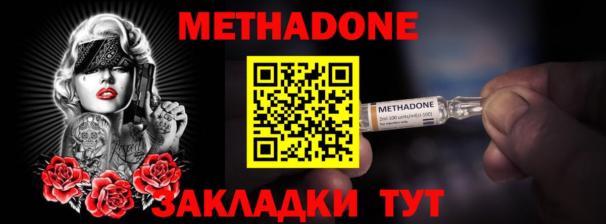 Метадон мёд Тейково